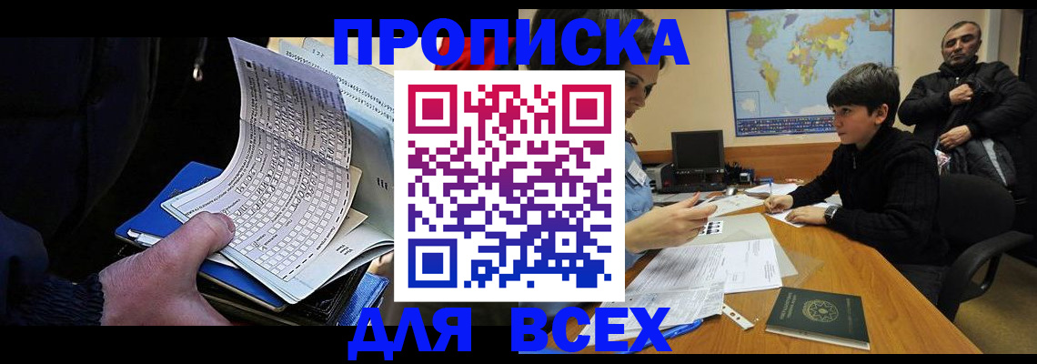 прописка в квартире в Светлом