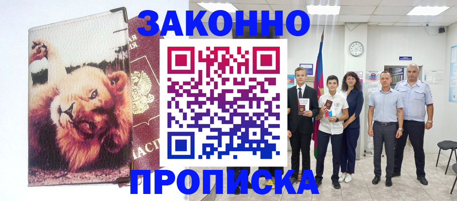 прописка в квартире в Светлом