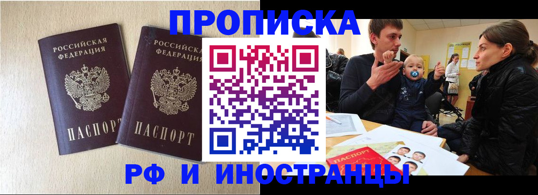 временная регистрация законно в Светлом